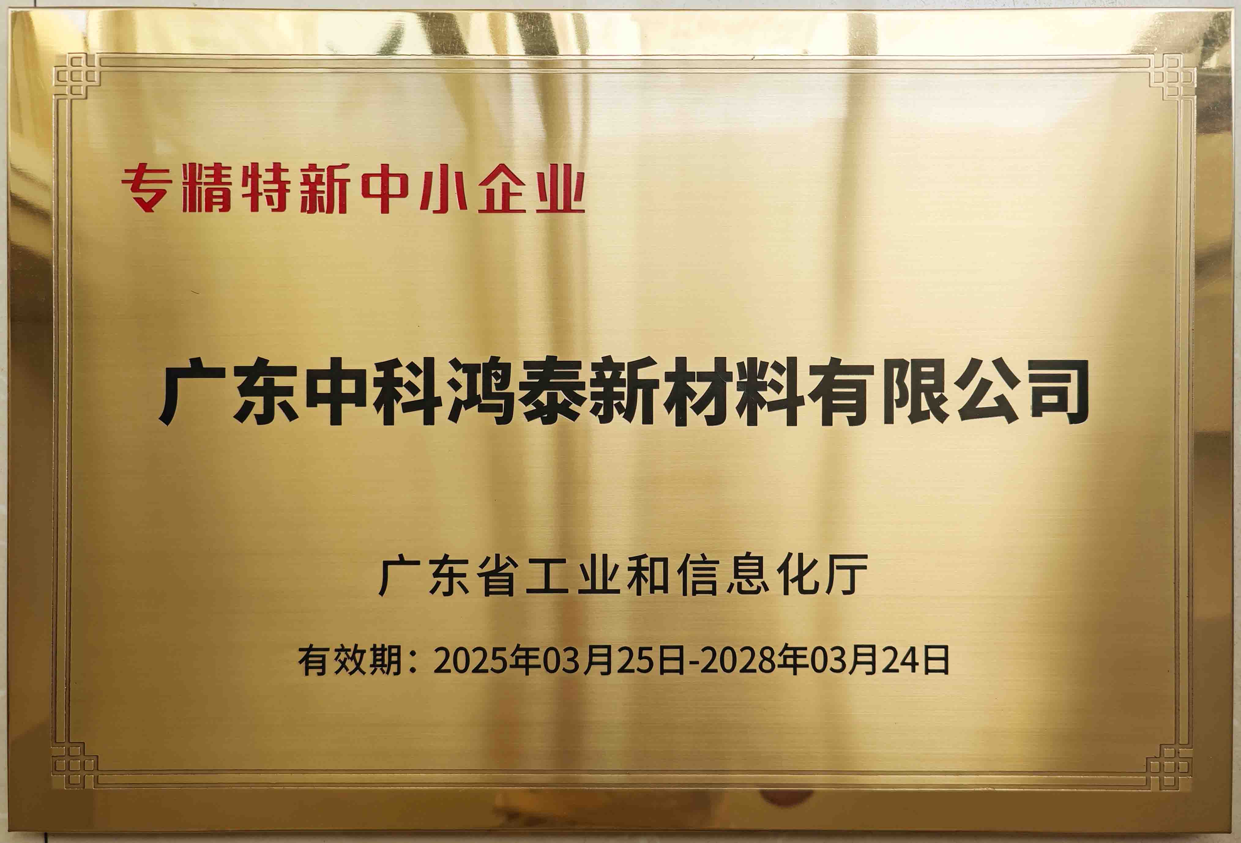 中科鸿泰