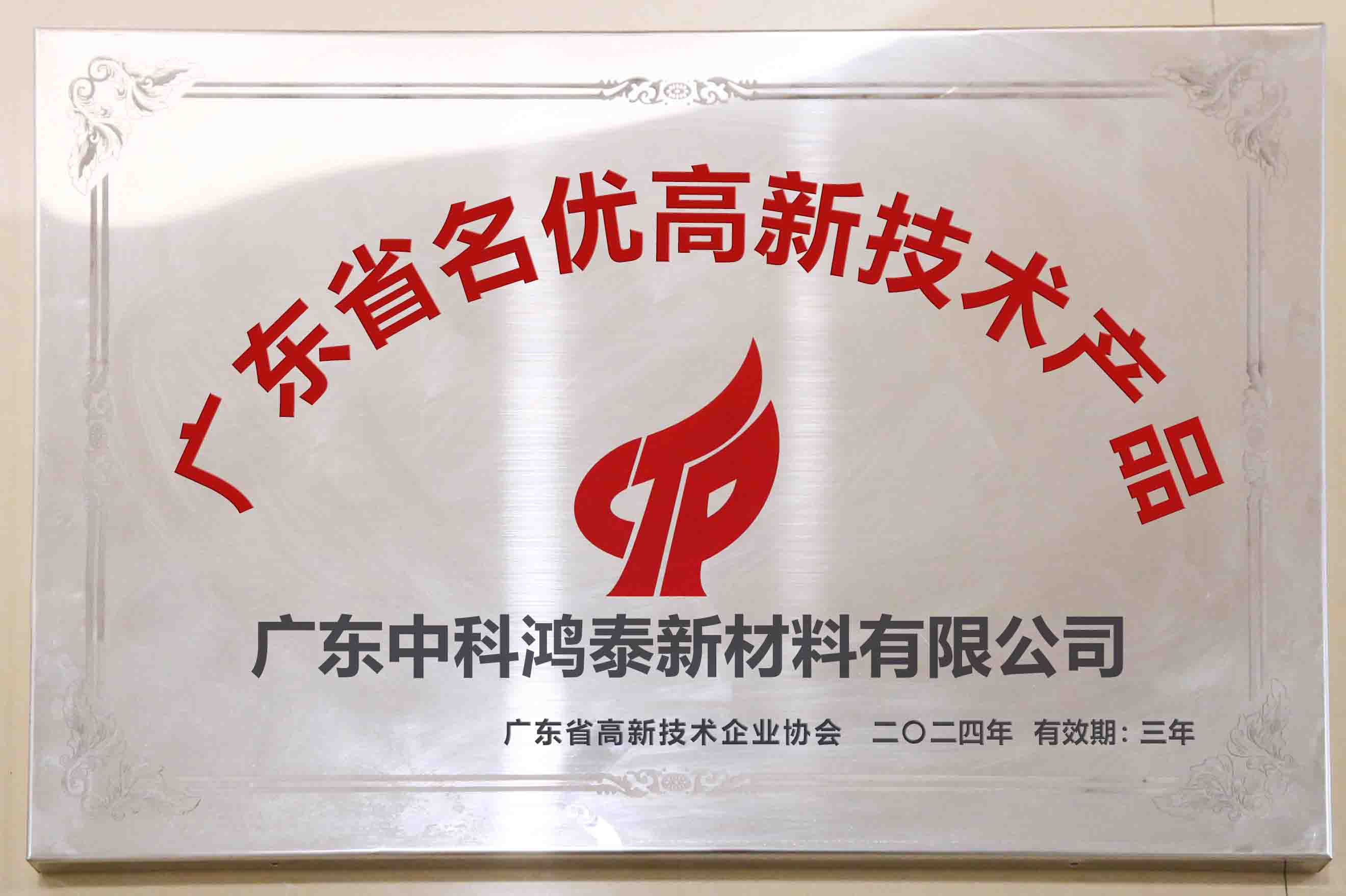 中科鸿泰